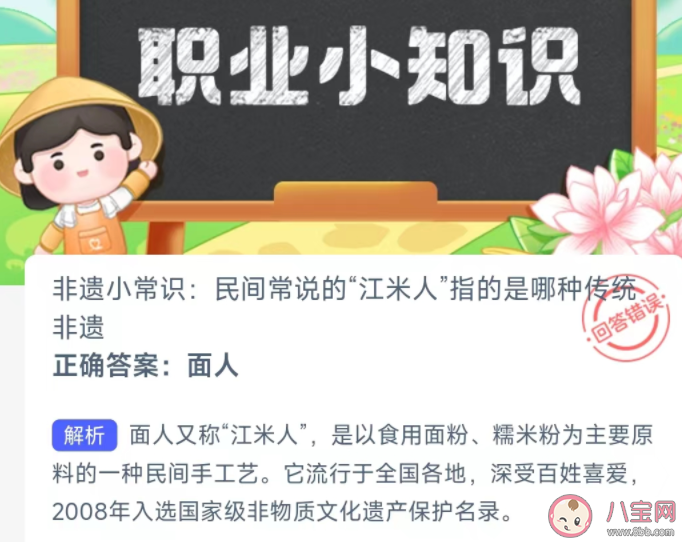 民間常說(shuō)的江米人指的是哪種傳統(tǒng)非遺 螞蟻莊園2月29日答案