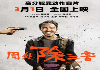 《周處除三害》原型人物是誰 《周處除三害》改編自真實故事嗎