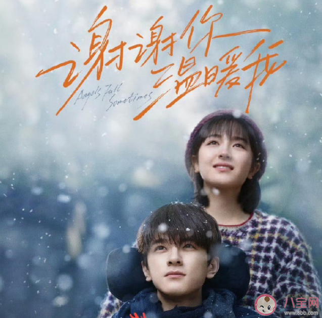 《謝謝你溫暖我》原著結(jié)局是什么 《謝謝你溫暖我》劇情講的什么