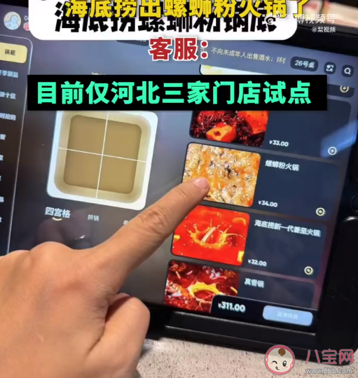 海底撈試點螺螄粉火鍋是怎么回事 螺螄粉為什么這么受歡迎