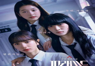 韓劇《金字塔游戲》結局是he還是be 女主爸爸的職位高嗎