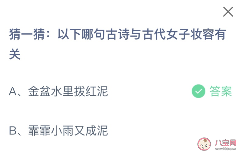 以下哪句古詩與古代女子妝容有關 螞蟻莊園3月8日答案