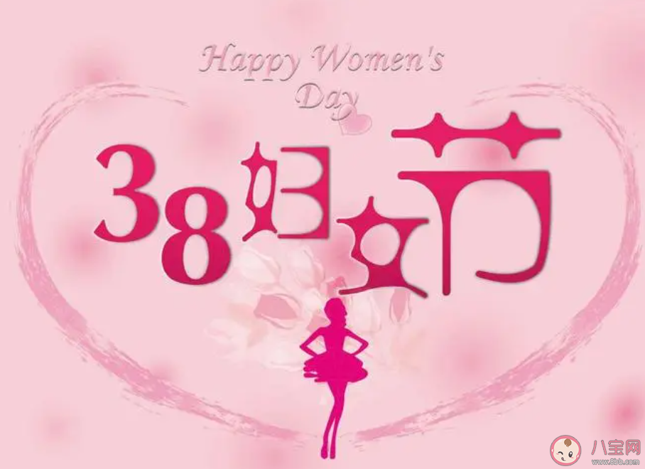 女性如何關(guān)愛自己 婦女節(jié)的意義是什么