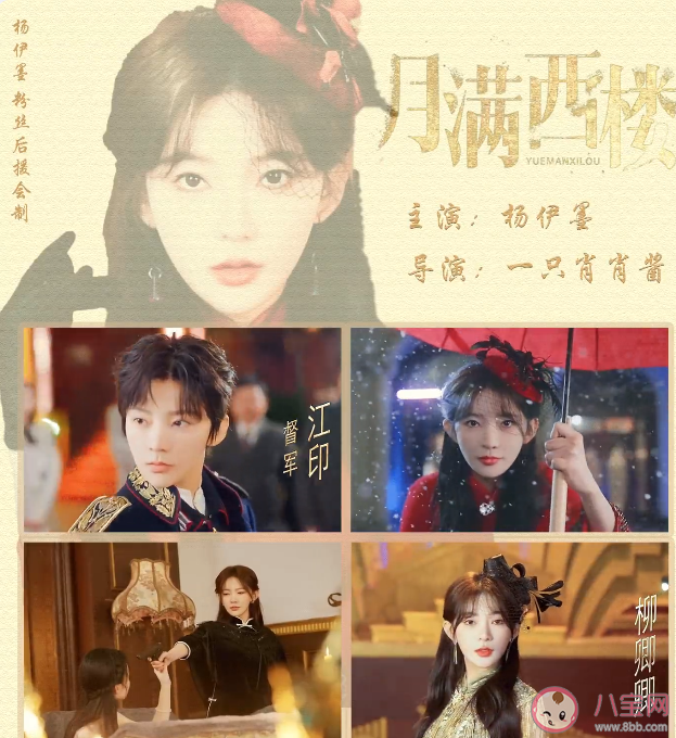 短劇《月滿西樓》人物關系是怎樣的 《月滿西樓》劇情講的是什么