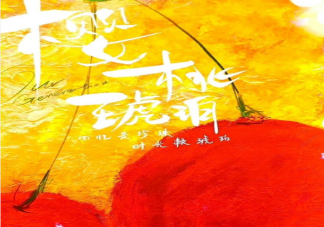 《櫻桃琥珀》原著小說是什么 《櫻桃琥珀》劇情講的是什么