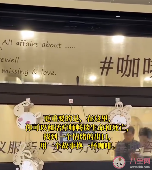 上海有一家殯葬主題咖啡館 如何看待殯葬主題咖啡館