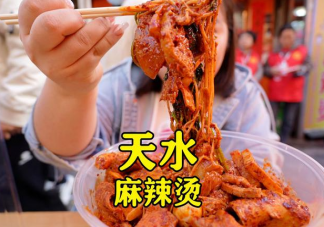 天水麻辣燙到底有多火 天水如何接住這潑天的富貴