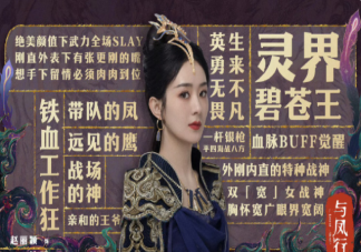 《與鳳行》行止和行云什么關系 行止為什么指婚沈璃和拂容君