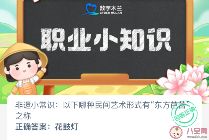 以下哪種民間藝術形式有東方芭蕾之稱 螞蟻新村3月20日答案