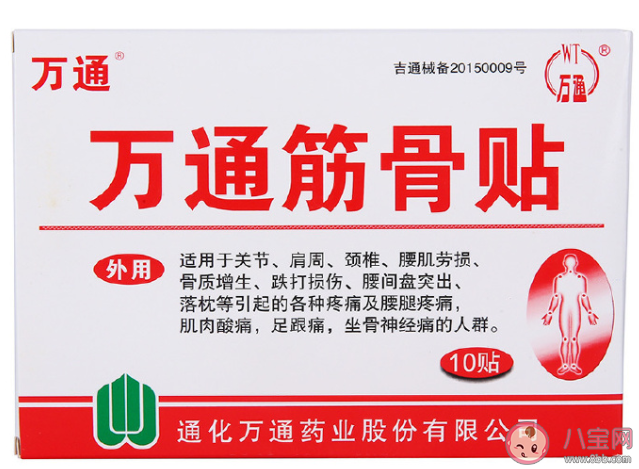萬通筋骨貼里面含有麝香嗎 萬通筋骨貼哪些人不能用