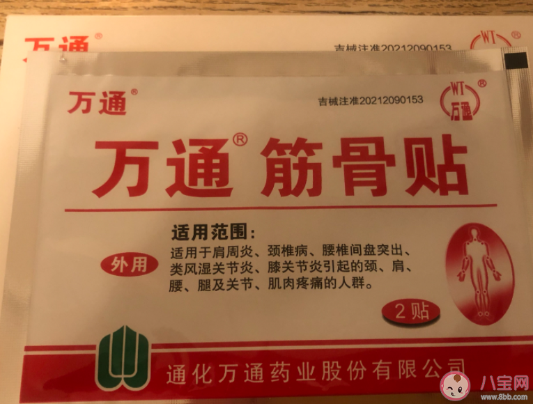 萬通筋骨貼里面含有麝香嗎 萬通筋骨貼哪些人不能用