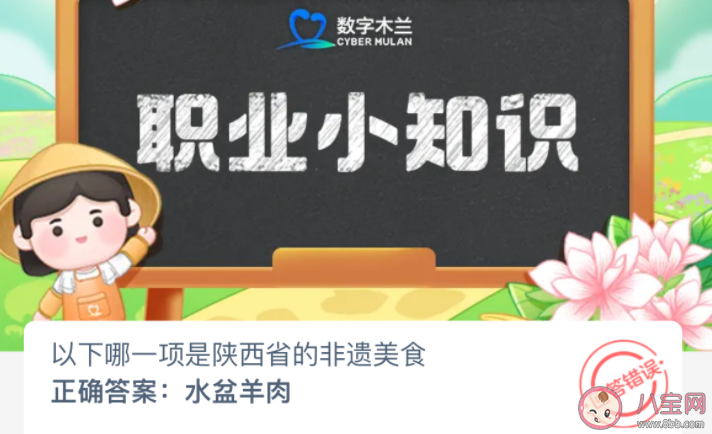 以下哪一項是陜西省的非遺美食 螞蟻新村3月22日答案