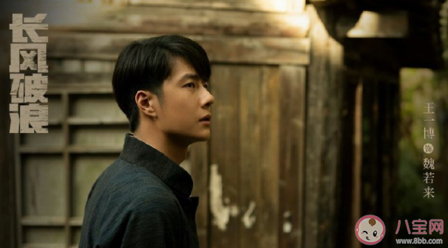 《追風者》人物關系是怎樣的 魏若來是怎樣的人