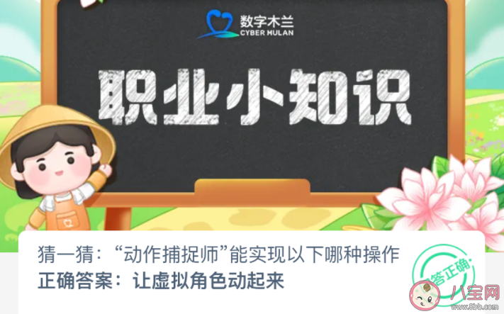 動作捕捉師能實現(xiàn)以下哪種操作 螞蟻新村3月25日答案