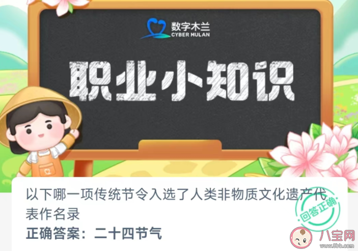 以下哪一項(xiàng)傳統(tǒng)節(jié)令入選了人類非物質(zhì)文化遺產(chǎn)表作名錄 螞蟻新村3月26日答案