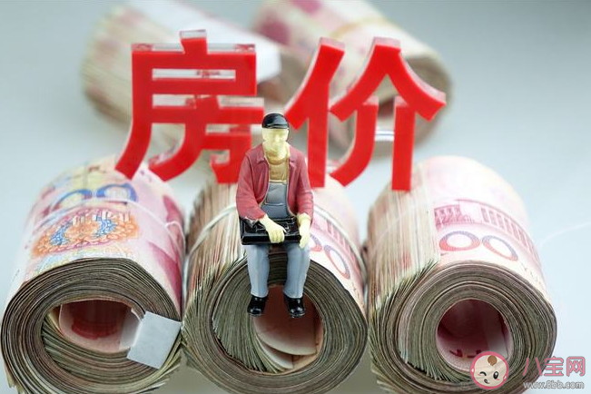 房價要觸底了嗎 房價觸底了會怎樣