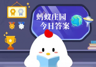 為避免營養流失蔬菜焯水時以下哪種做法是正確的 螞蟻莊園3月27日答案