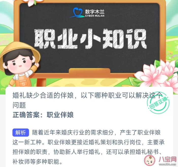 婚禮缺少合適的伴娘以下哪種職業(yè)可以解決這問題 螞蟻新村3月27日答案