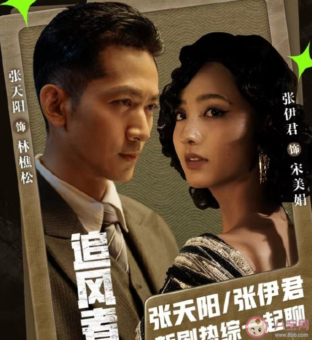 《追風(fēng)者》林樵松和宋美娟是什么關(guān)系 沈圖南是被誰(shuí)打傷的