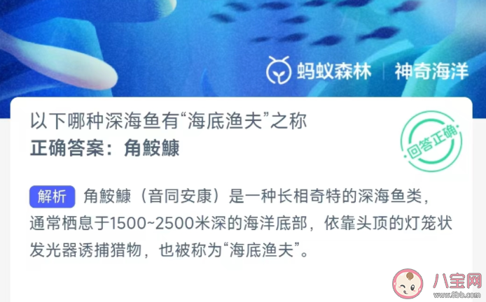 以下哪種深海魚有海底漁夫之稱 神奇海洋3月28日答案