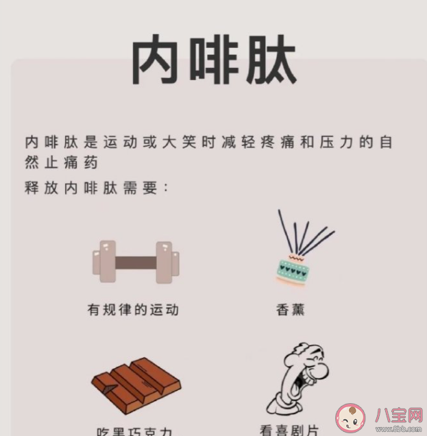 內(nèi)啡肽才是減肥高級模式嗎 內(nèi)啡肽有什么作用