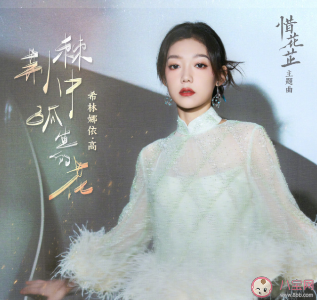 希林娜依高《荊棘中孤生的花》歌詞是什么 《荊棘中孤生的花》歌詞歌曲介紹