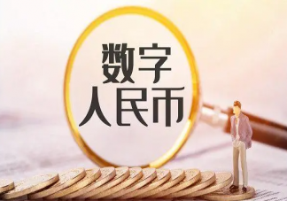 數字人民幣碰一碰硬錢包即可收款 數字人民幣能用來干什么